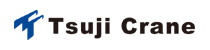 株式会社辻クレーン